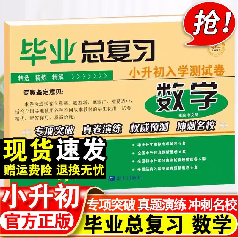 2023新版小升初必刷题语文数学英语人教版 18套押题卷全真模拟毕业升学试卷六年级升初中总复习资料同步卷期末考试冲刺名校 小升初真题卷18套 数学 小学升初中