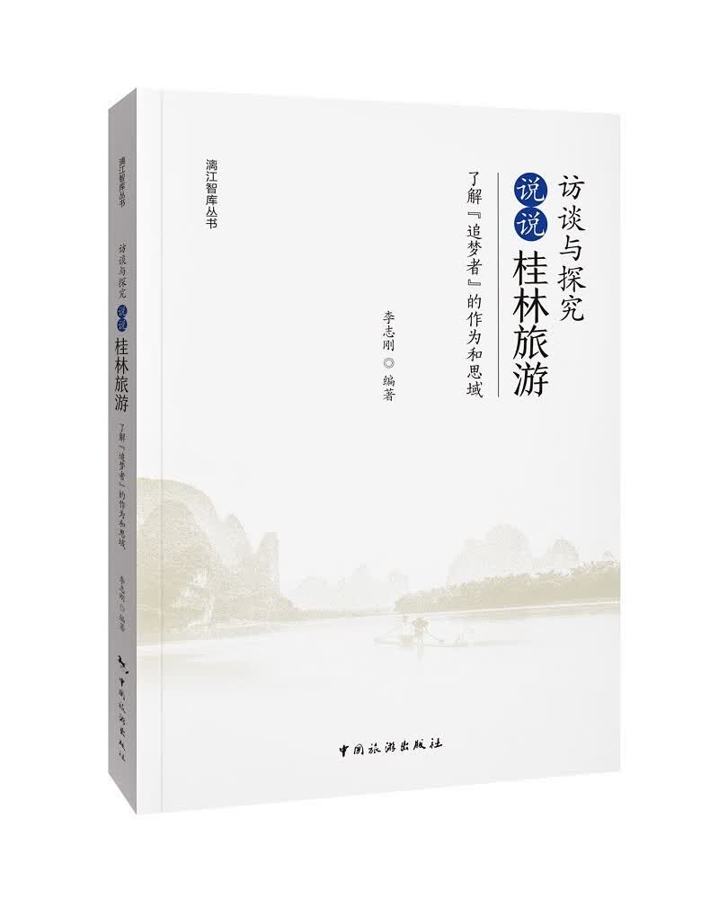 访谈与探究：说说“桂林旅游”：了解“追梦者”的作为属于什么档次？