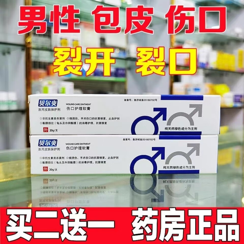 头炎包皮伤口龟性头炎包皮炎私处裂口裂开男性红肿溃疡皮肤烂男科软膏