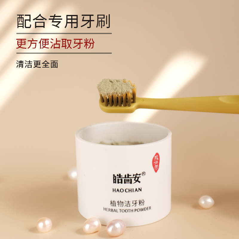 皓齿安植物洁牙粉 陈修园固齿神方 洗牙粉牙渍牙垢烟渍茶渍无化工草本 20克1盒