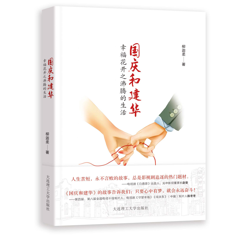 国庆和建华 幸福花开之沸腾的生活