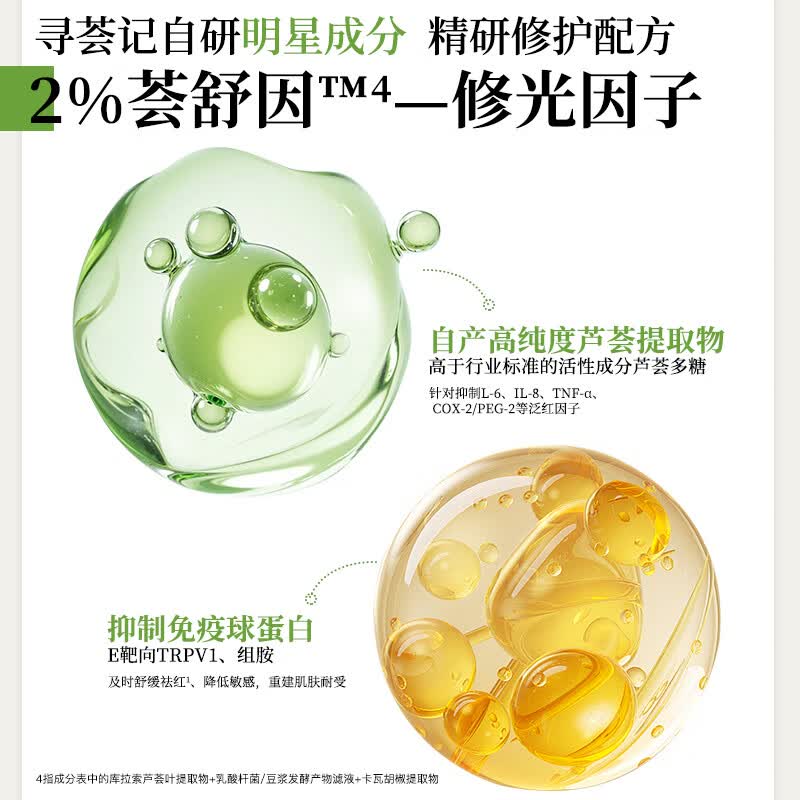 寻荟记舒缓速修精华水强韧屏障爽肤水女修护泛红保湿精粹水男  120ml