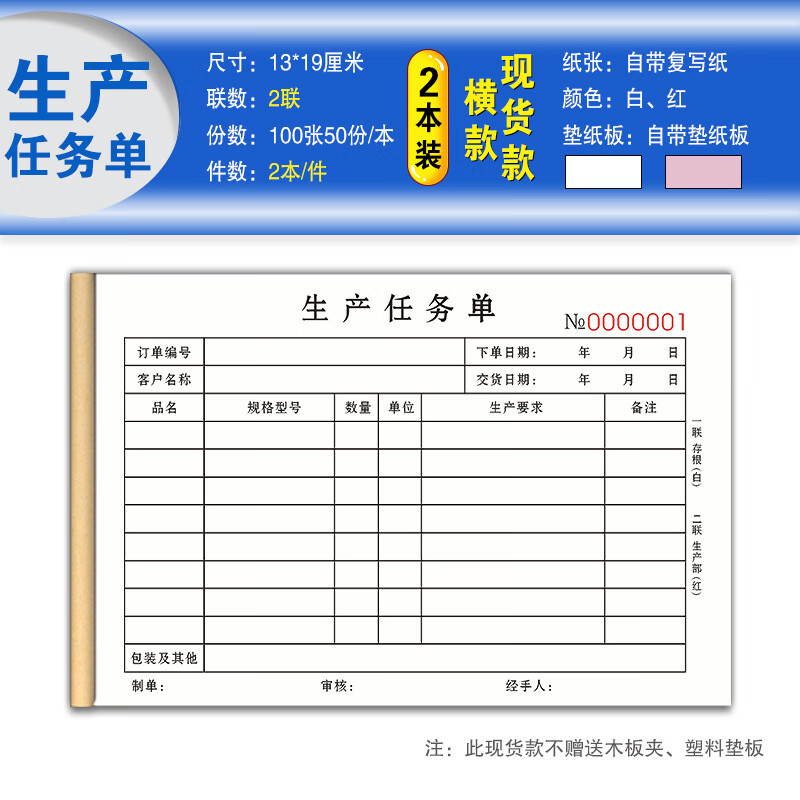 表指令下料登记本仓库日报下单记录表格 生产任务单/2联/100页/2本装