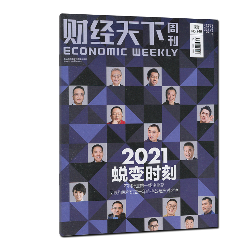 财经天下周刊杂志2022年第1-6期共6