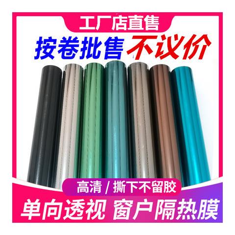 龍膜（Llumar）建筑陽(yáng)臺陽(yáng)光房窗戶(hù)玻璃遮光遮陽(yáng)防曬隔熱膜貼紙單向透視防紫外線(xiàn) 說(shuō)明每拍1件長(cháng)度10米 拍多件長(cháng) 152x1000cm