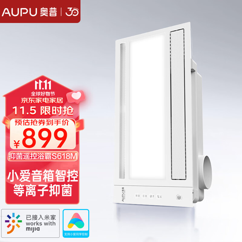 奥普（AUPU）浴霸S618M风暖浴霸 大摆页强弱风暖等离子除菌无线遥控已接入米家属于什么档次？