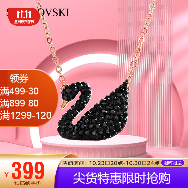 SWAROVSKI施华洛世奇 大号玫瑰金黑天鹅项链 情人节礼物 送女友 5204134属于什么档次？