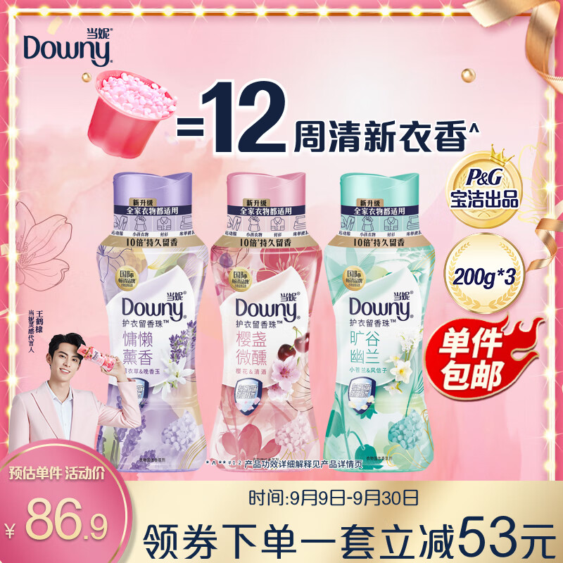 当妮 留香珠持久留香（樱盏微醺 旷谷幽兰 慵懒薰香） 200G*3 瓶怎么看?
