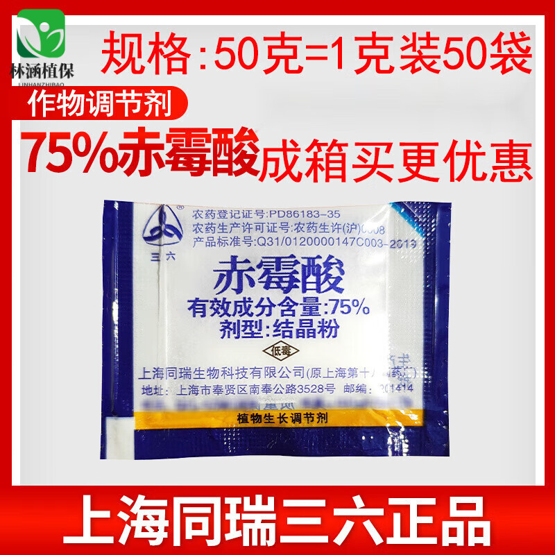 三六上海同瑞三六75%赤霉素920植物生长调节剂九二0赤霉酸结晶粉