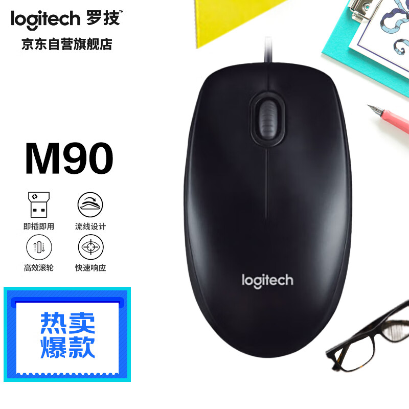 罗技（Logitech）M90 有线鼠标 即插即用 舒适可靠  黑色属于什么档次？