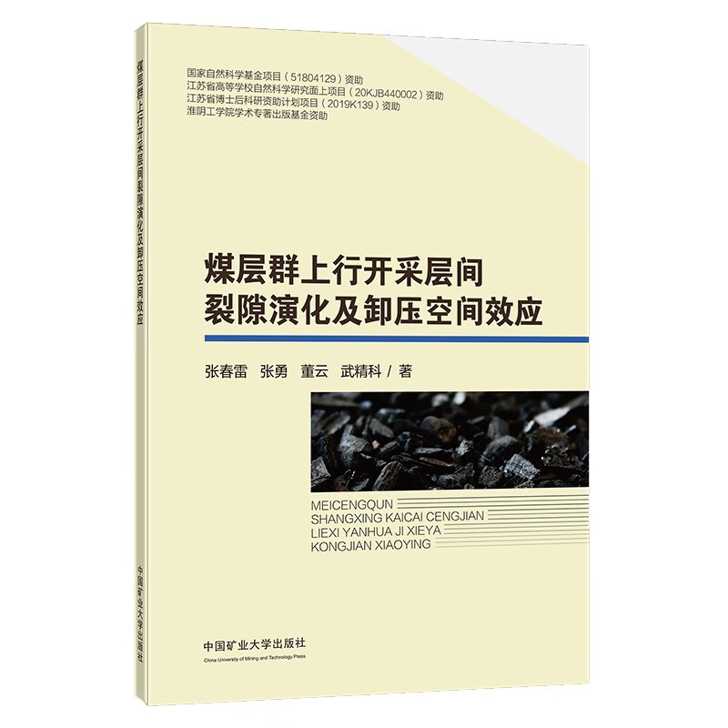 煤层群上行开采层间裂隙演化及卸压空间效应使用感如何?