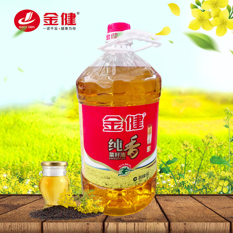 金健纯香菜籽油5l 批发食用油 物理压榨植物油菜油