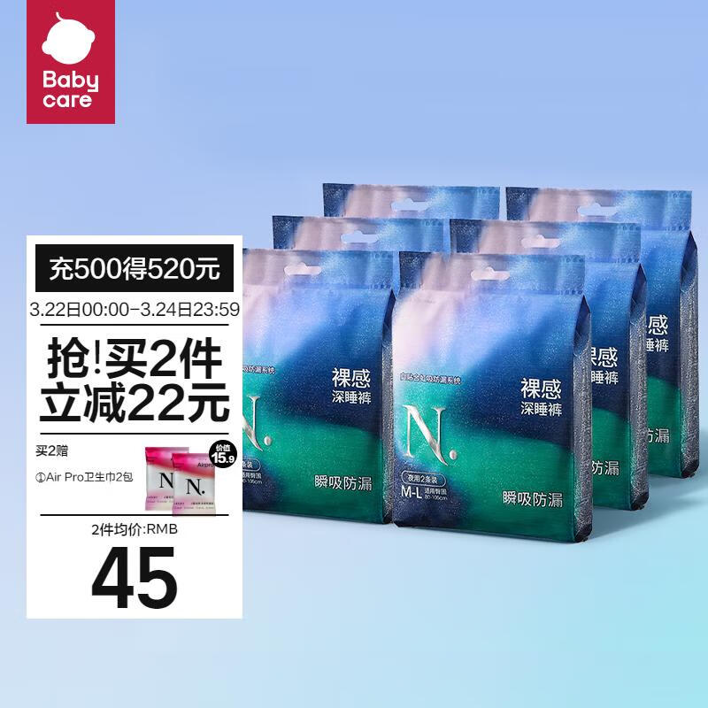 小N夜安心裤babycare安睡卫生裤经期用安全裤裤型卫生巾M-L码6包12条