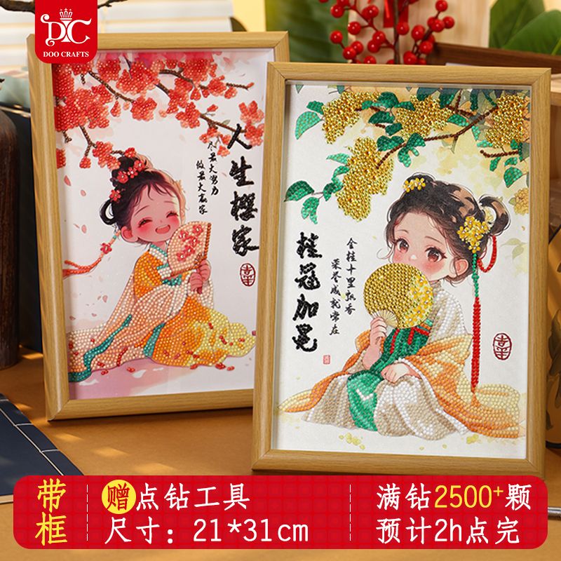 OQBDC蒂彩鉆石畫古風(fēng)系列帶框點(diǎn)貼鉆國(guó)風(fēng)擺臺(tái)手工diy十字繡哄娃玩具 【桂冠加冕+人生櫻家】組合套 品牌直營(yíng)+贈(zèng)框+贈(zèng)支架+贈(zèng)玻璃面