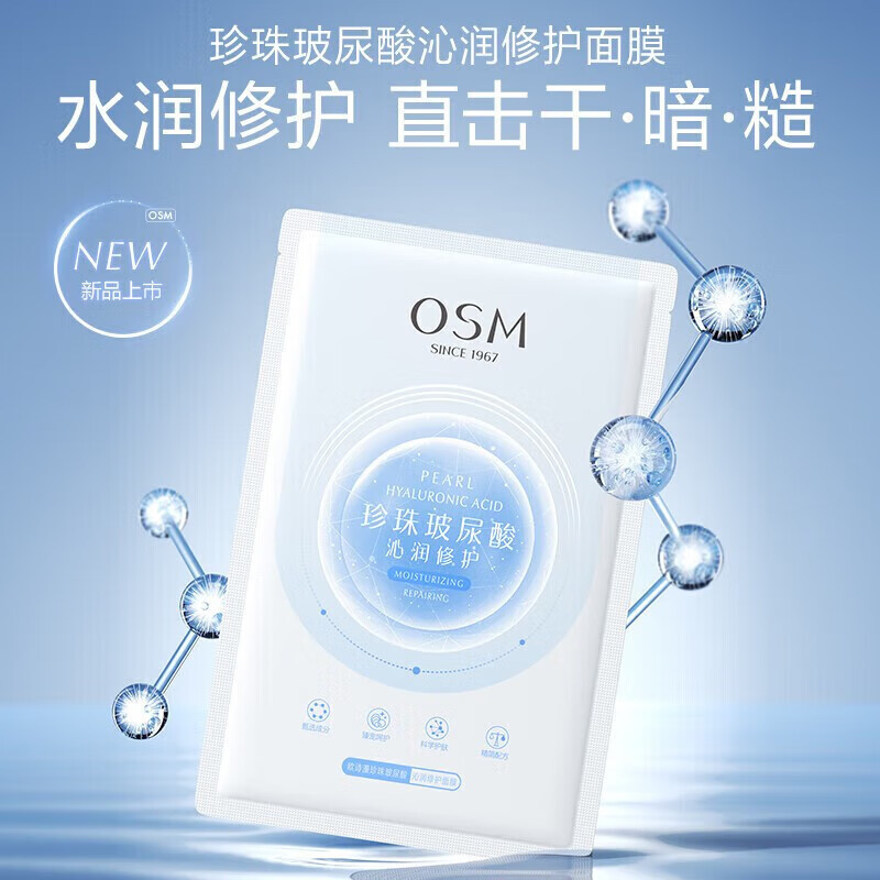 欧诗漫(OSM)玻尿酸沁润修护面膜补水保湿提亮贴片水润修护面膜护肤品化妆品 沁润面膜5片+保湿提亮5片+安心舒缓5片