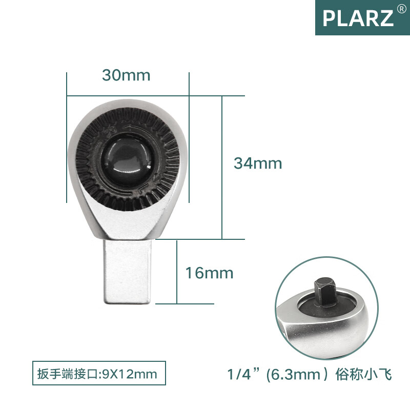PLARZ中国台湾PLARZ 扭力插件双向圆头棘轮头黎型棘轮头 9*12mm 接口1/4
