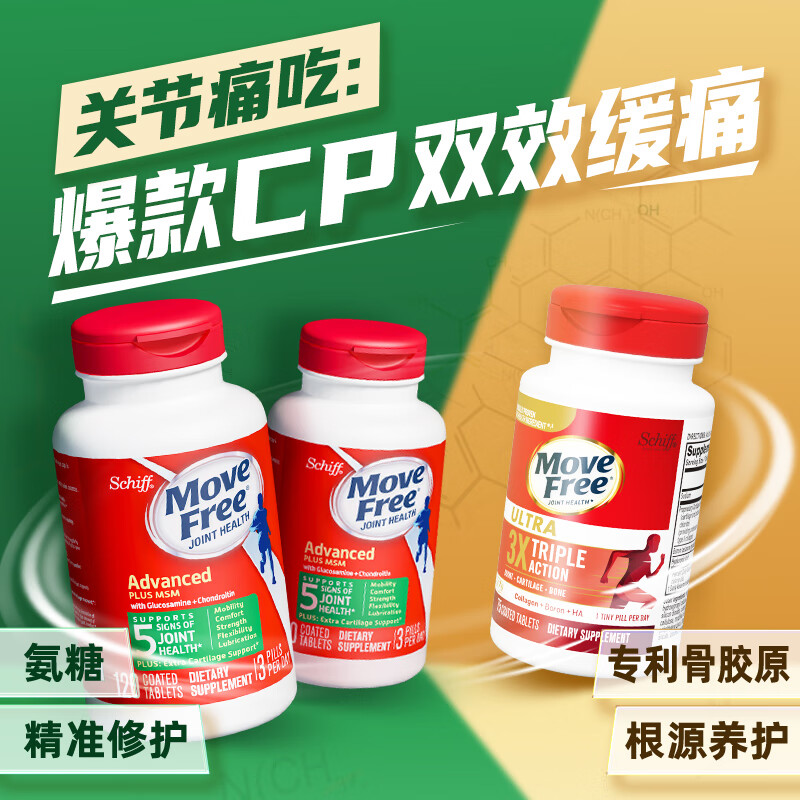 益节(Move Free)氨糖软骨素钙片 含MSM舒缓因子维骨力中老年成人关节缓痛保健品 【缓痛套装】绿氨糖 120粒*2瓶 +骨胶原75粒