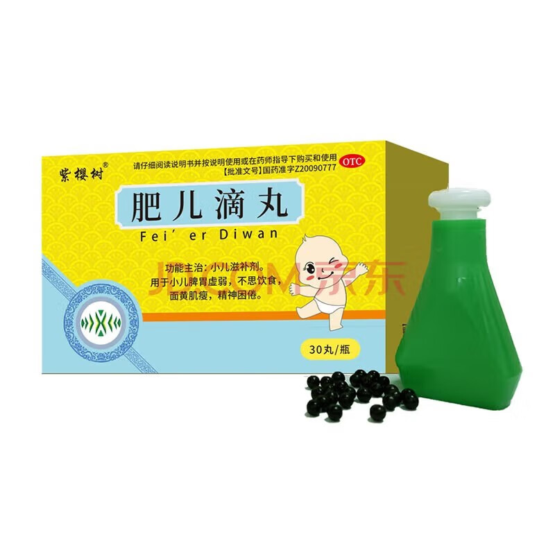 樱花牌 肥儿滴丸30丸/盒紫樱树小儿滋补剂脾胃虚弱不思饮食面黄肌瘦 1