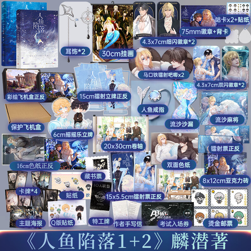 前半小时印特签ab封面【专享】人鱼陷落1 2全2册麟潜著高人气作品青春