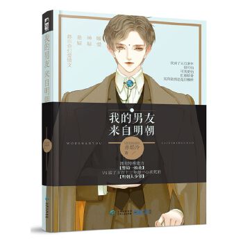 我的友来自明朝【放心选购】