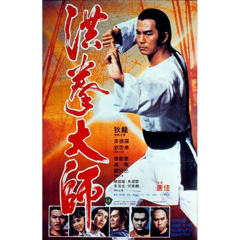 hknl铁桥三武侠片武打电影洪拳大师(1984)dvd高清修复版狄龙