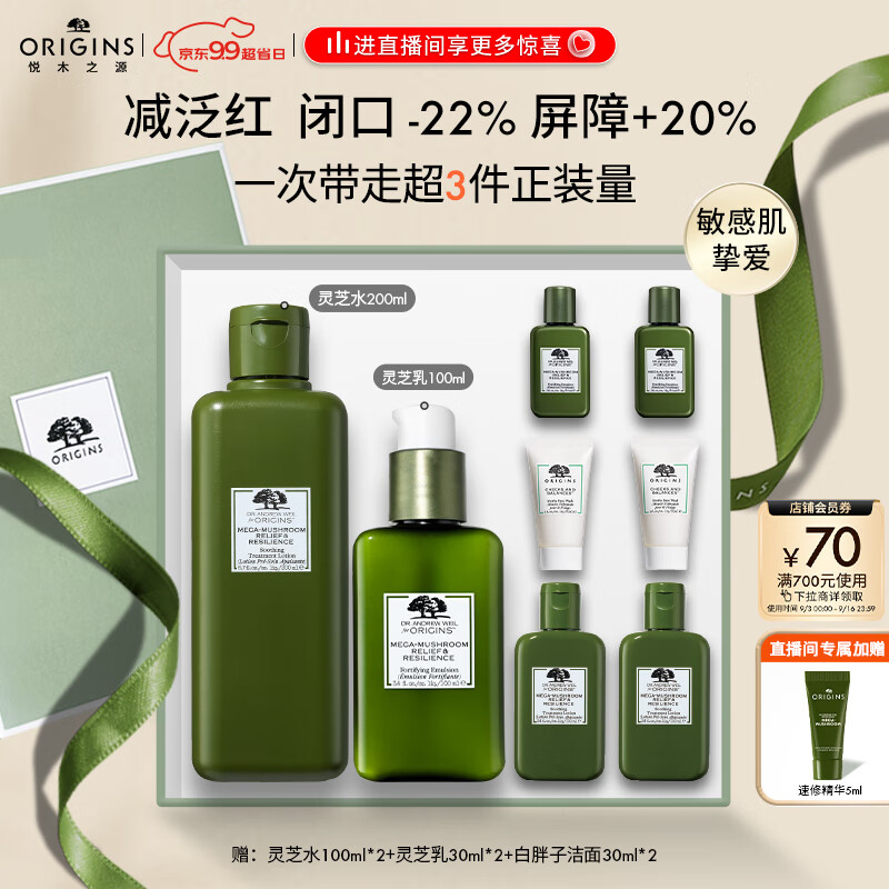 悦木之源（Origins）灵芝水乳套装(水200ml+强韧乳100ml) 菌菇水乳液面霜生日礼物