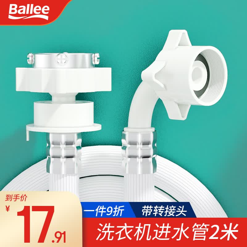 贝乐（Ballee）JPX020洗衣机进水管滚筒加长全自动通用连接头洗衣机上水管2米使用感如何?