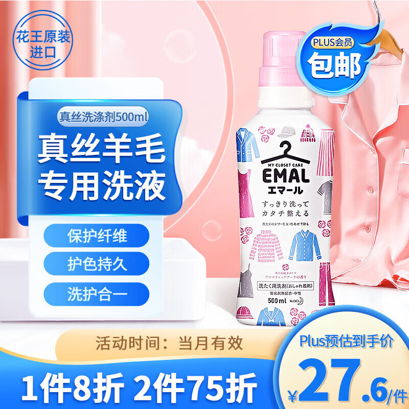 花王（KAO）真丝洗涤剂500ml羊毛洗涤剂 羊绒衫桑蚕丝进口中性洗衣液防缩护色使用感如何?