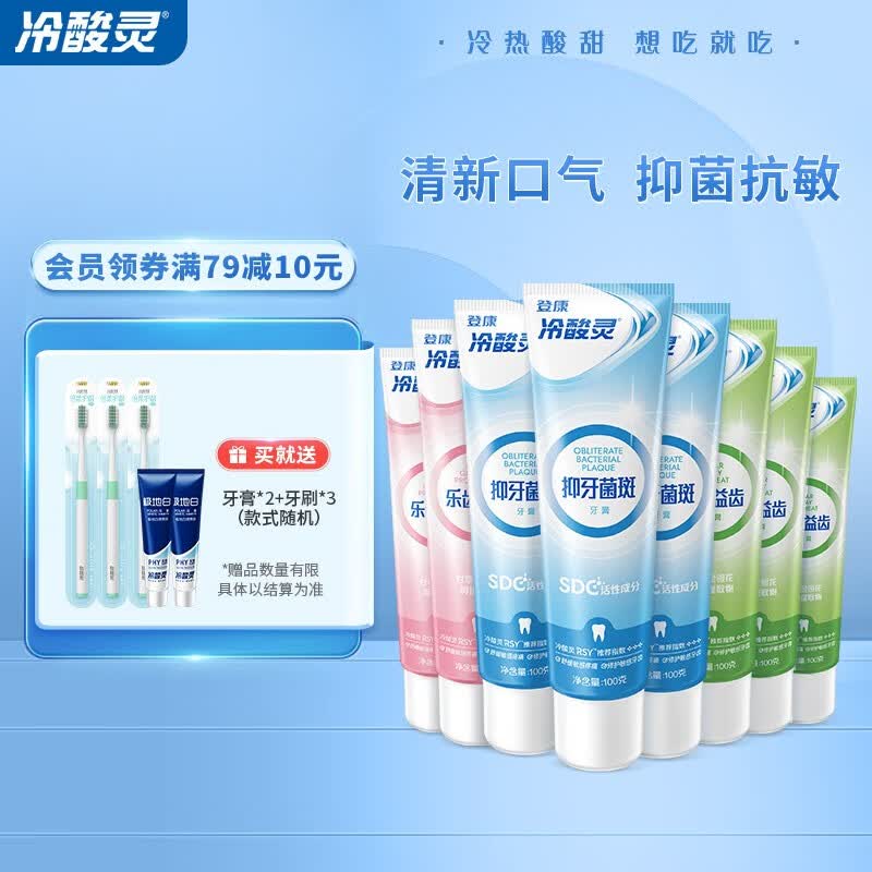 冷酸灵抗敏感牙膏8支装(共800克)清火 牙龈护理 清新口气非儿童牙膏使用感如何?