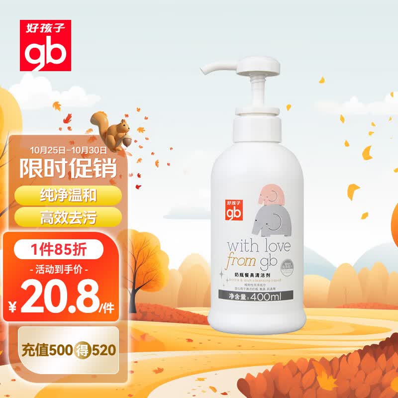 好孩子（gb）奶瓶清洗剂 餐具清洗剂 奶瓶果蔬清洁剂400ml  植物性洗净成分属于什么档次？