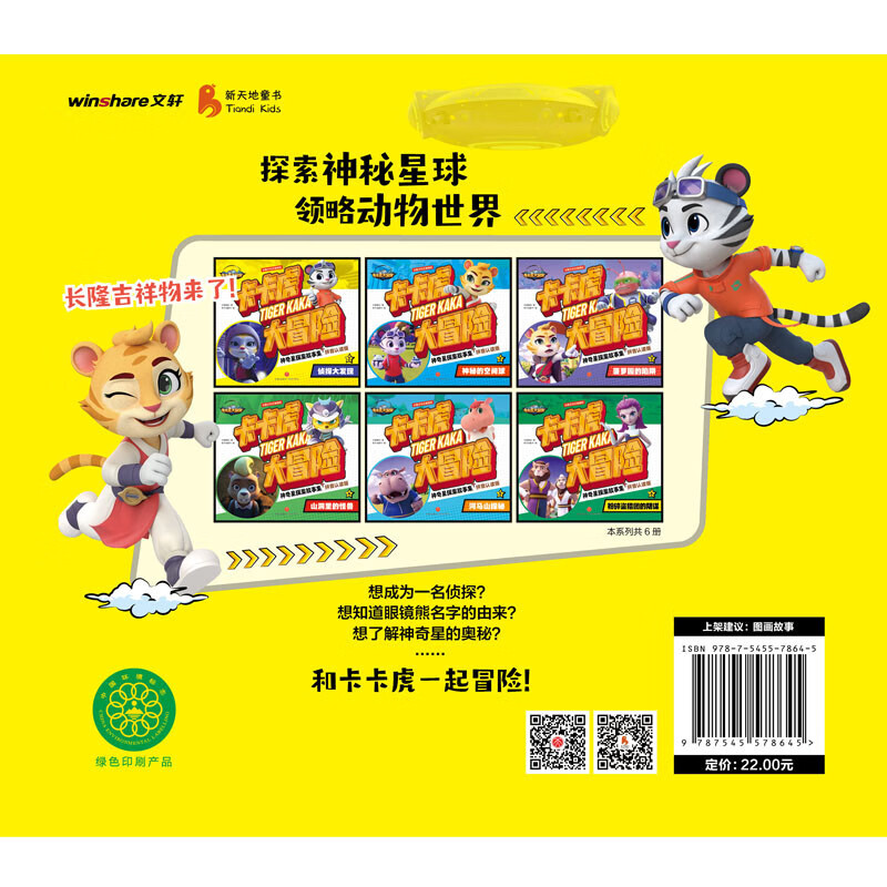 卡卡虎大冒险·神奇星探案故事集：侦探大发现详情图