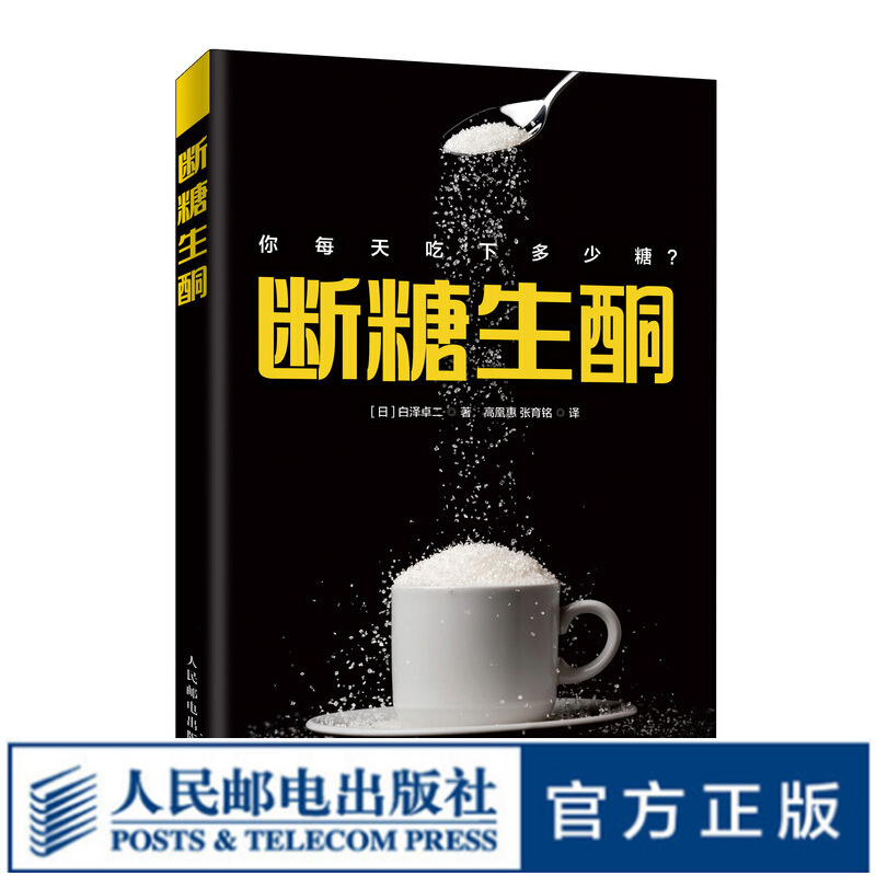 断糖生酮 一本书读懂生酮饮食 合理膳食 远离三高 轻松提高身体体质