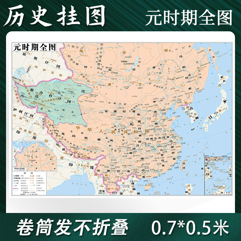 【定制】元朝地图 历史地图贴图0.7*0.