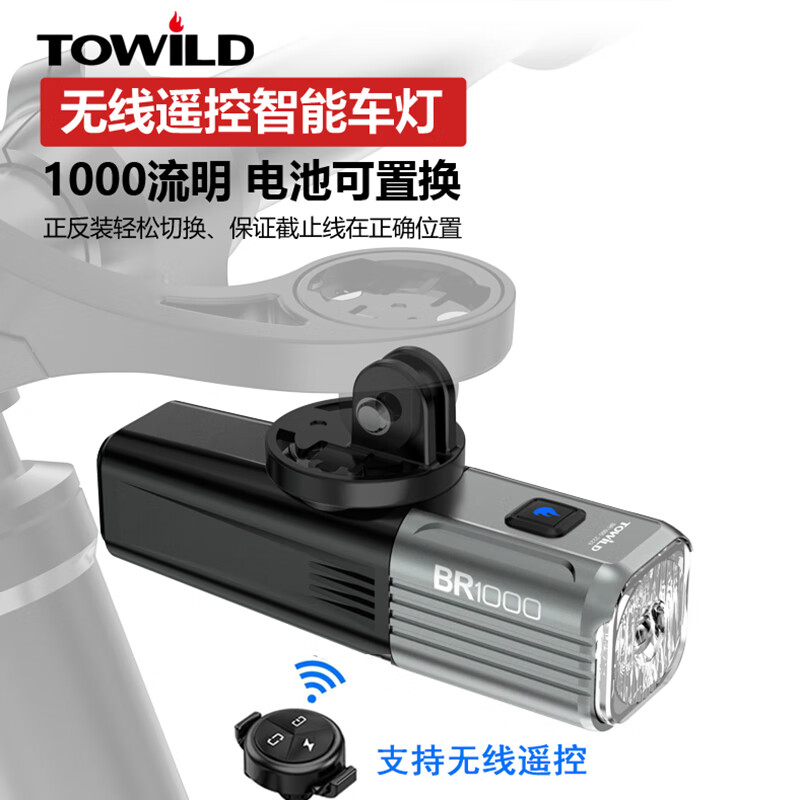 TOWILD拓野BR1000无线遥控吊装前灯轻量化山地车公路车夜骑智能自行车车灯 BR1000曜石黑+加遥控器主图1