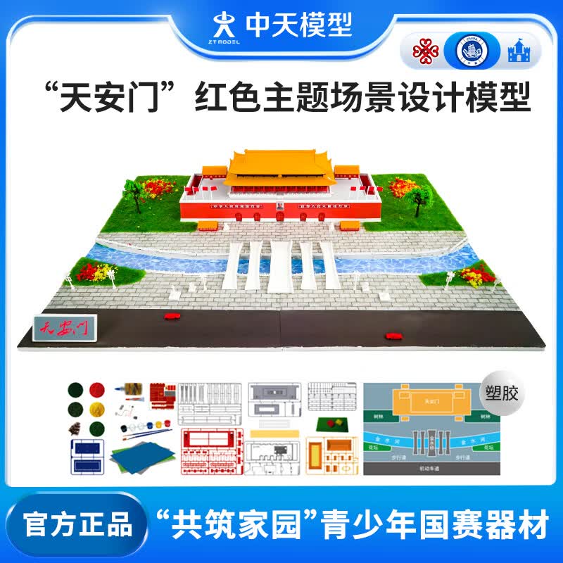 ZT MODEL中天模型 天安门红色主题场景设计建筑模型diy手工小屋小房子玩具 天安门高性价比高么？