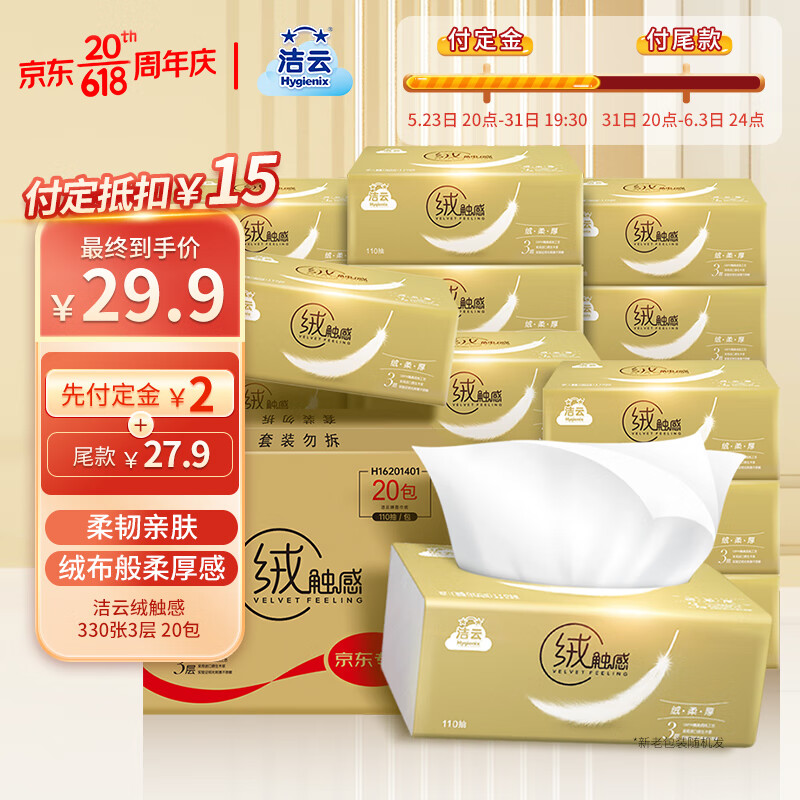 怎么看抽纸的历史价格|抽纸价格比较