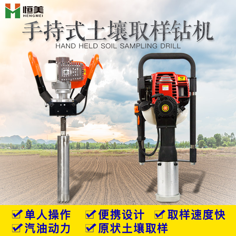 恒美 土壤取樣器便攜式手持取土機小型鉆機地質(zhì)勘探深層土壤采樣器 普及型-鋁箱配置
