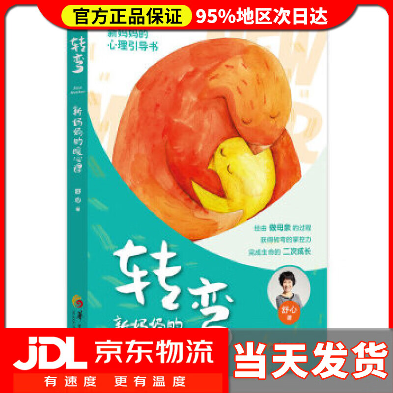 【送货上门】转弯：新妈妈的暖心课 舒心 著