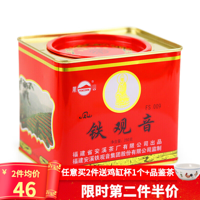 凤山 安溪铁观音集团FS009炭焙铁观音浓香型茶叶散装罐装250g