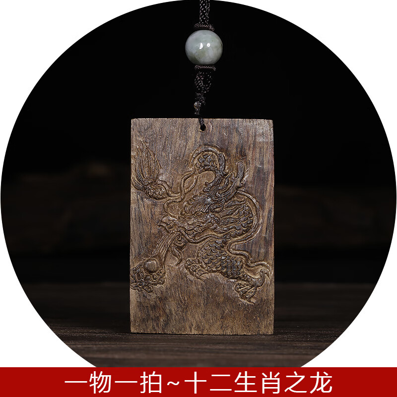 允茹自然沉香十二生肖手工46牌 达拉干老料原木挂件吊坠男女 生肖龙