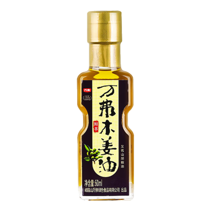 万弗木姜油60ml小瓶山胡椒油家用木姜籽油山苍子油酸汤鱼调料