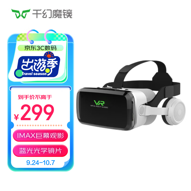 千幻魔镜 G04BS十一代vr眼镜智能蓝牙连接 3D眼镜手机VR游戏机