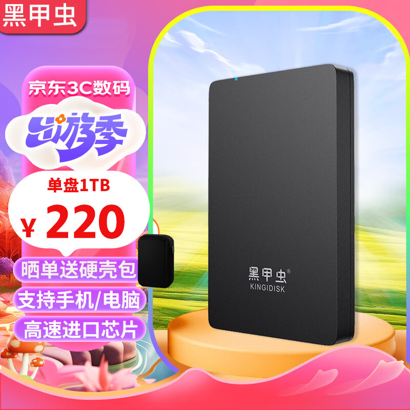 黑甲虫 (KINGIDISK) 1TB USB3.0 移动硬盘  H系列  2.5英寸 磨砂黑 简约便携 商务伴侣 可加密 H100