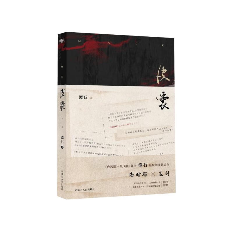 皮囊 《台风眼》《纸飞机》作者潭石悬疑刑侦口碑新作