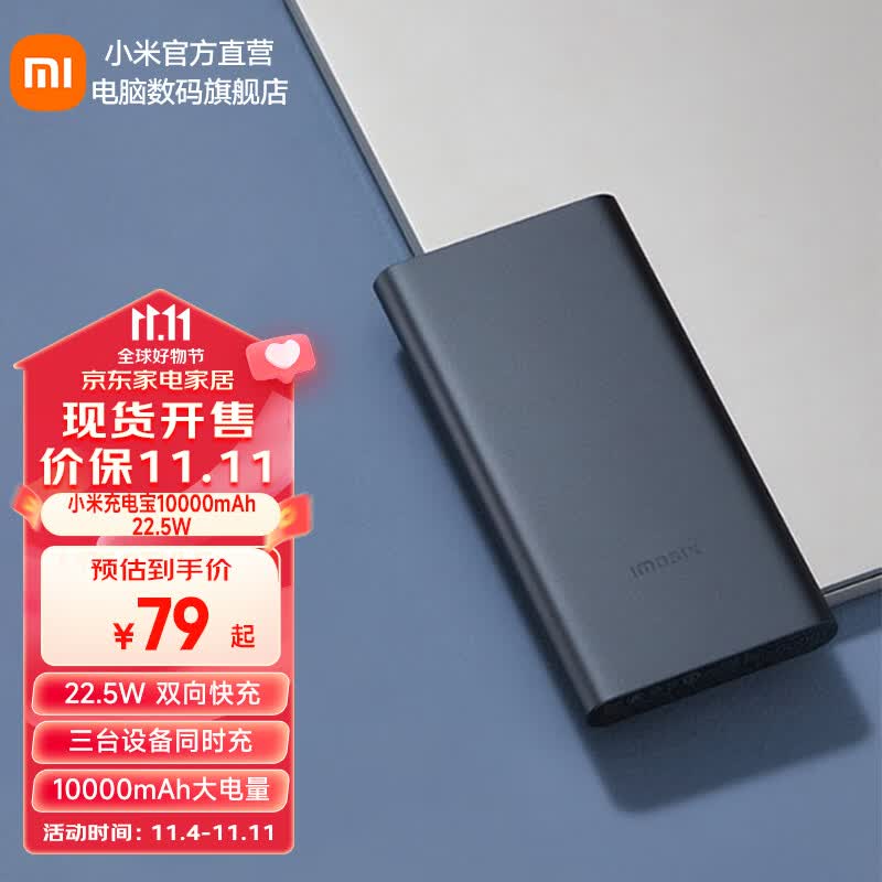 小米充电宝 10000mAh 22.5W 移动电源 苹果20W充电 双向快充 多口输出 PD快充 黑色怎么样,好用不?