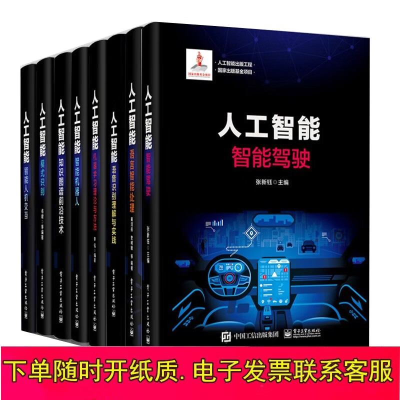 人工智能计算机机器人套装8册 智能机器人+深度+语音识别理解与实践+人脸识别与搜索+模式识别等
