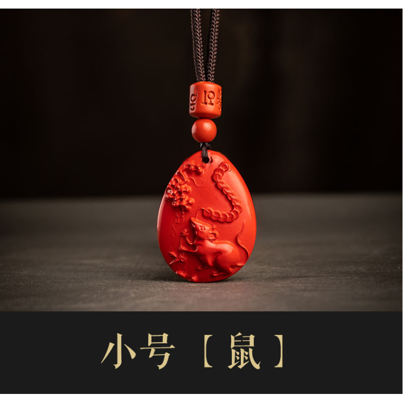 蝶灿 朱砂十二生肖 本命年属相吊坠 小号 鼠