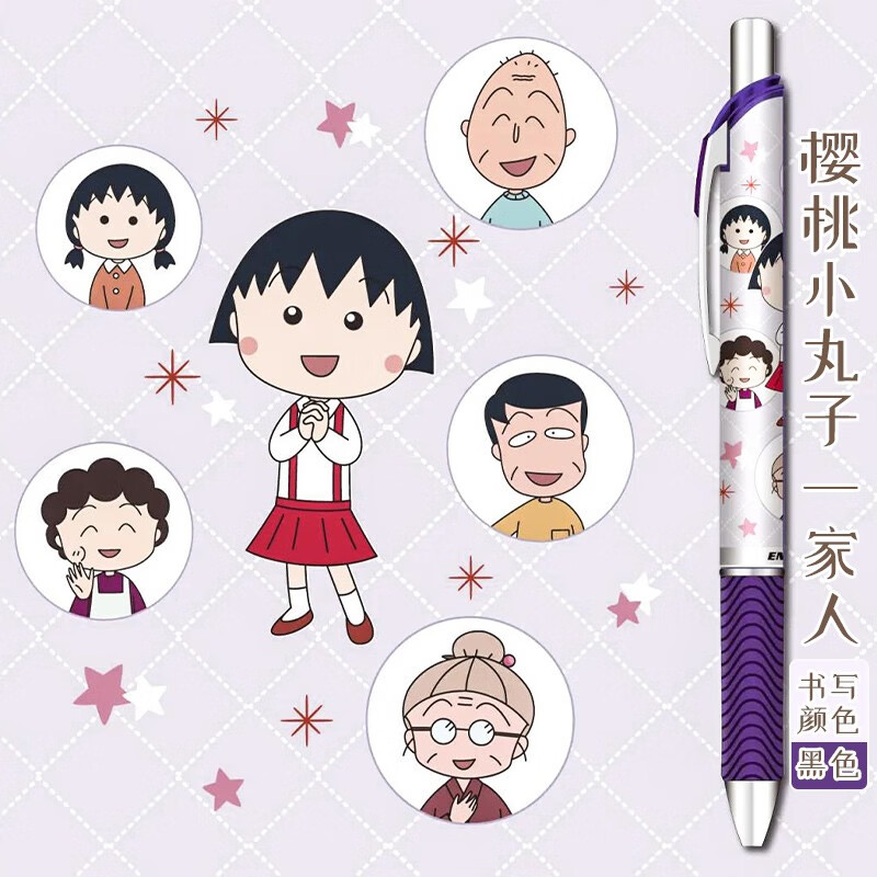 日本pentel派通中性笔bln75限定樱桃小丸子按动式黑笔学生考试速干
