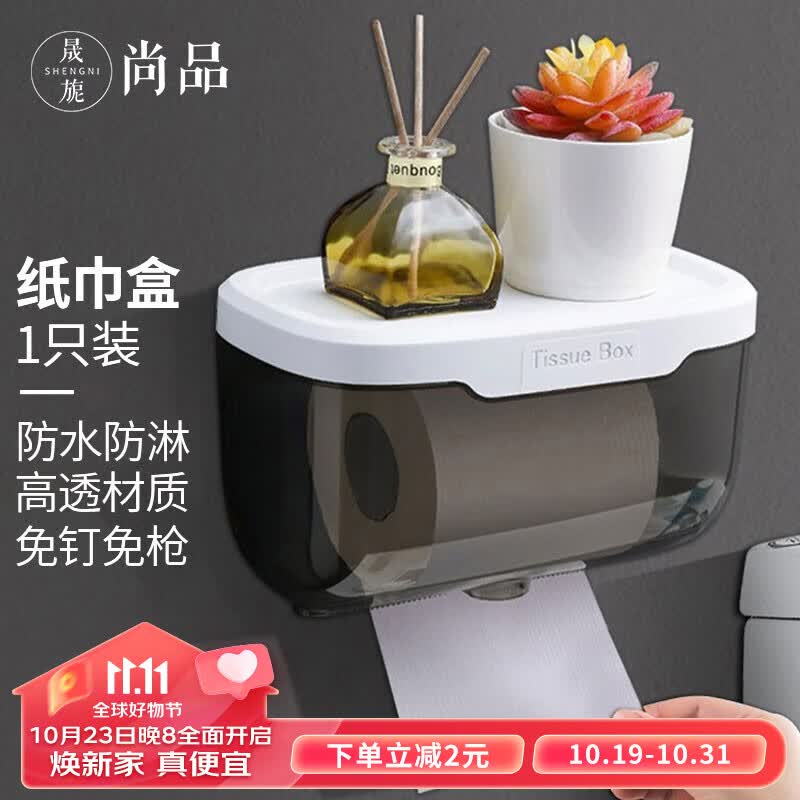 晟旎尚品卫生间纸巾盒 免打孔厕所纸巾盒防水抽纸卷纸盒厕纸盒纸巾置物架怎么看?