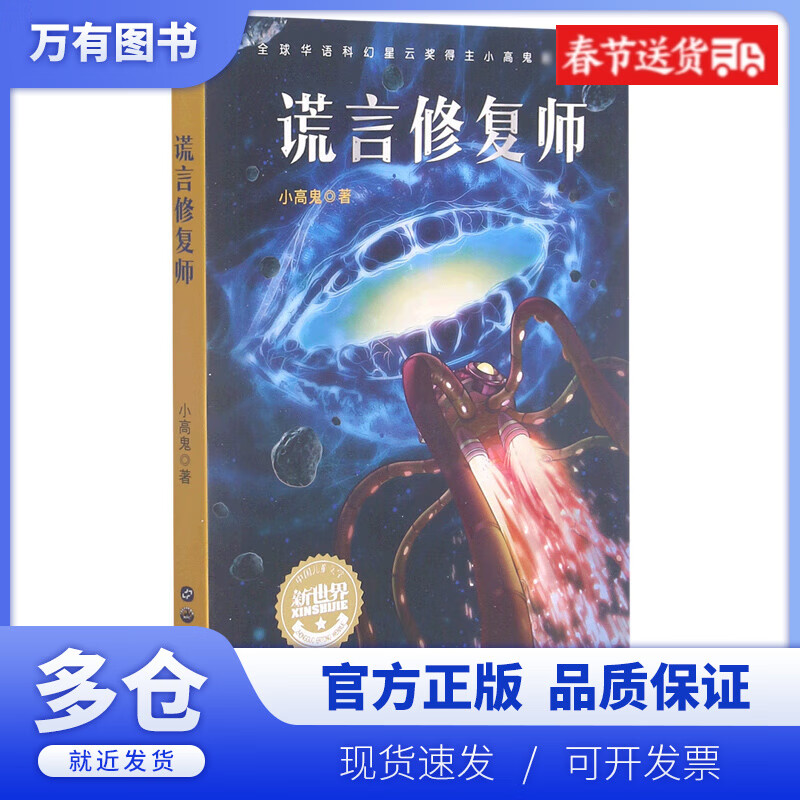 【正版现货】谎言修复师